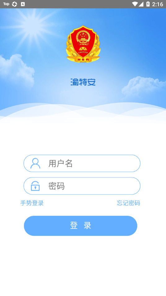 渝特安