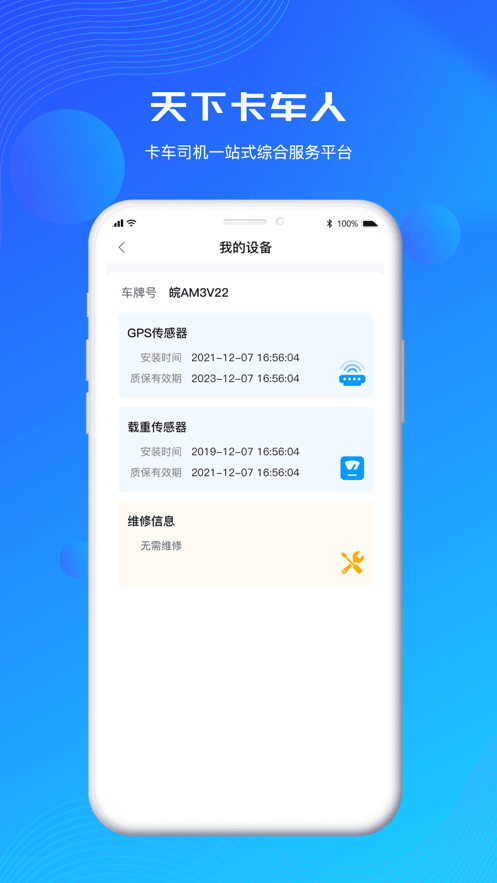 天下卡车人