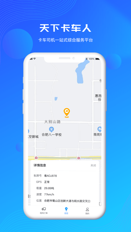 天下卡车人