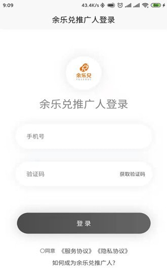 余乐兑推广人