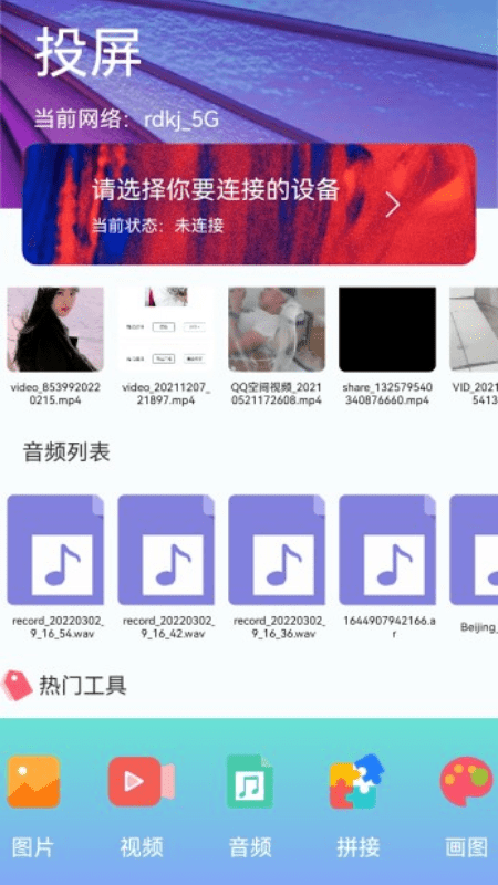 多屏互动TV版
