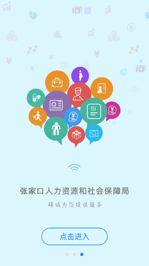张家口低保认证