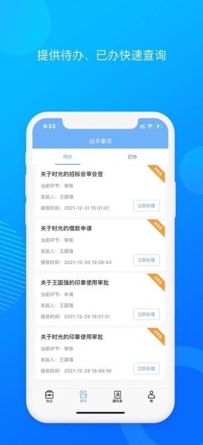章丘控股OA