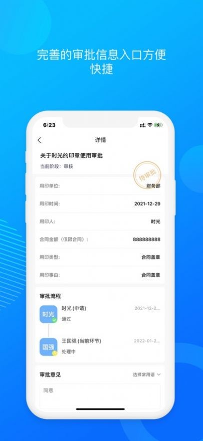 章丘控股OA