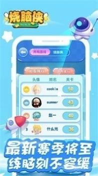 烧脑侠最强大脑