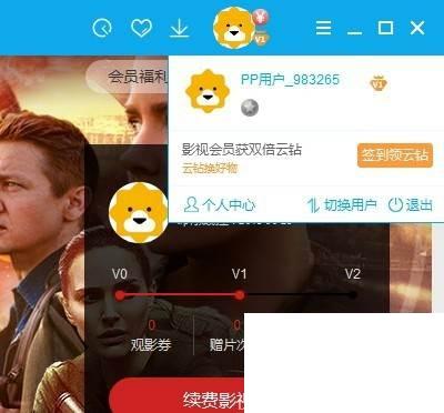 如何免费领取PP视频的7天会员看高清视频
