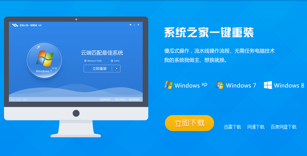 windows764位旗舰版系统一键安装方法