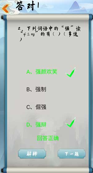 为师考考你我学过语文么第2关怎么过