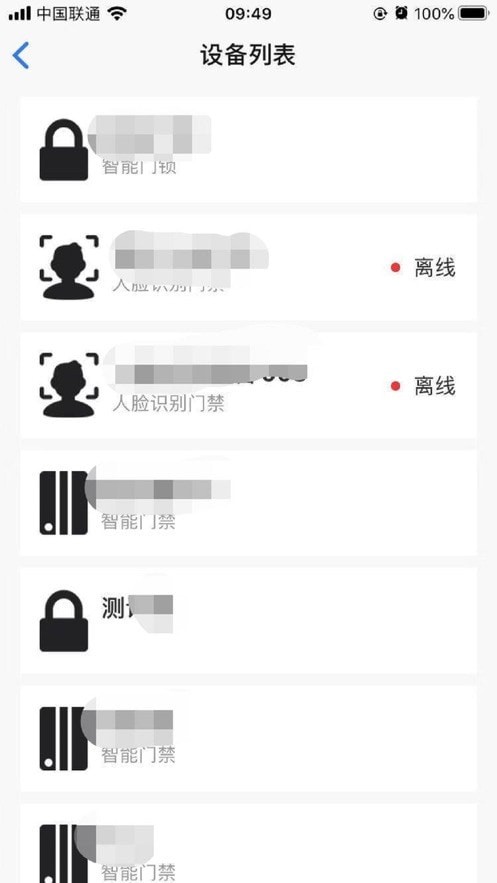门禁卡管家