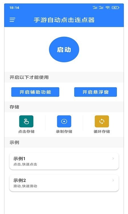 万能自动点击器连点器