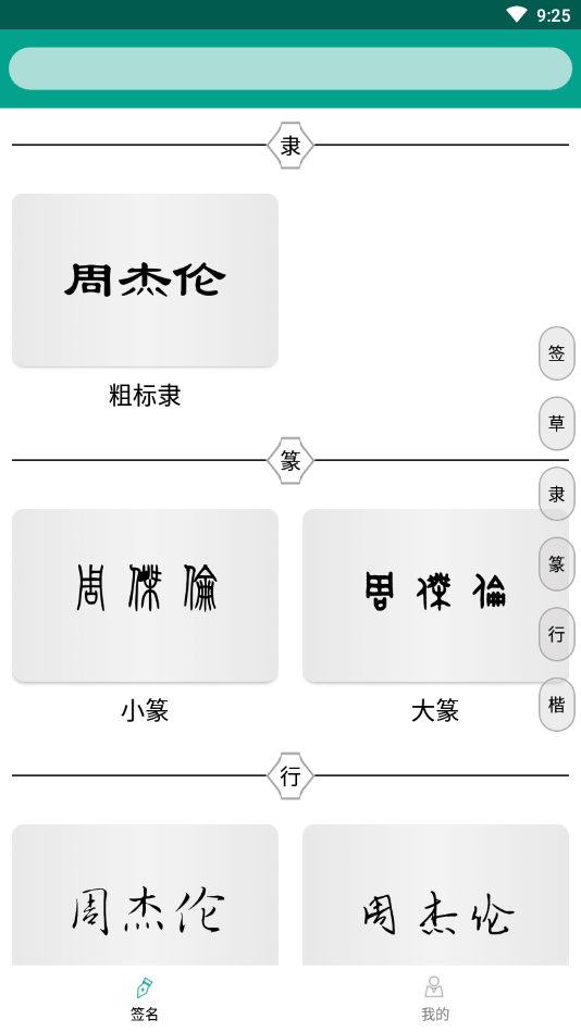 专属签名定制设计