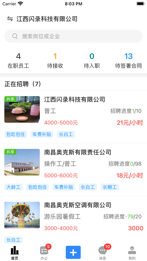 吾有空企业端