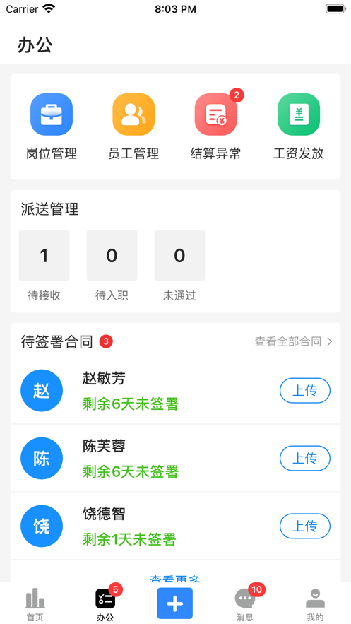 吾有空企业端