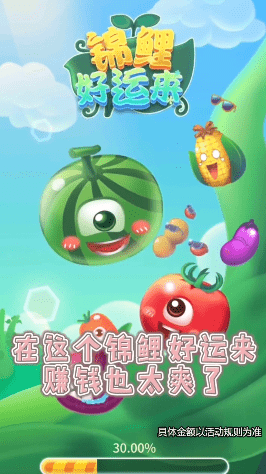 锦鲤好运来
