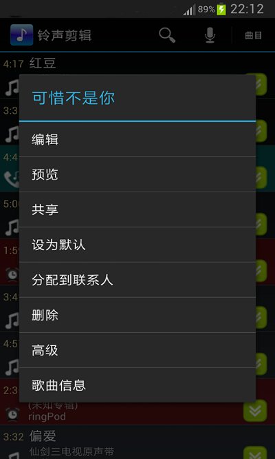 铃声剪辑软件
