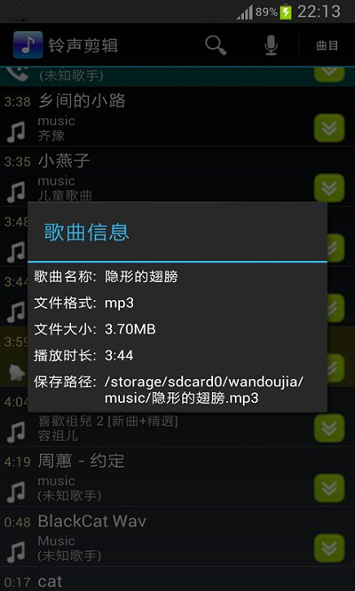 铃声剪辑软件