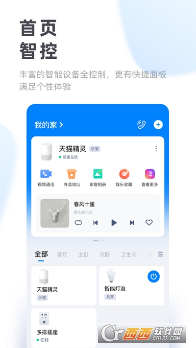 手机天猫精灵app v6.8.1安卓版