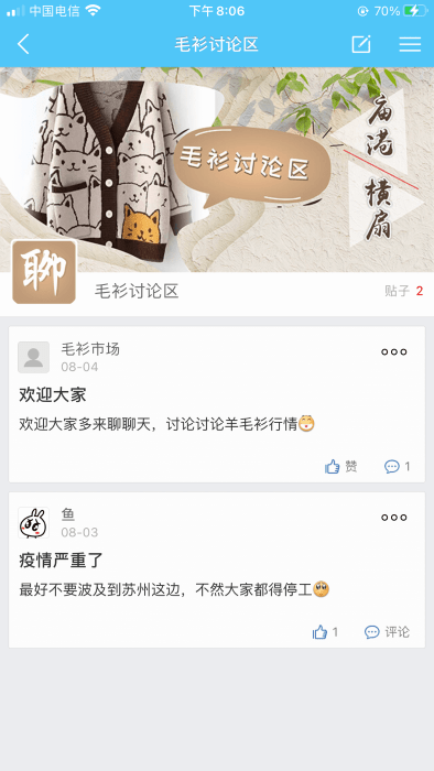 毛衫市场