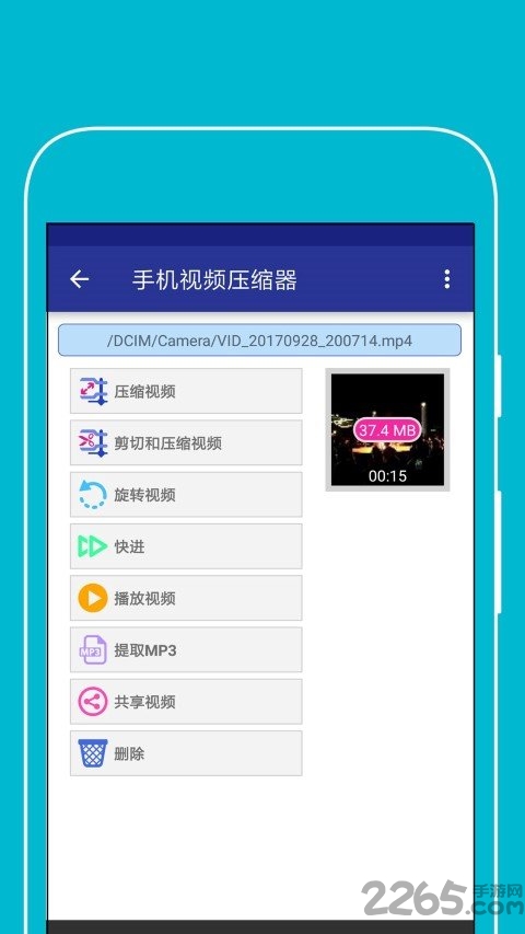手机视频压缩器