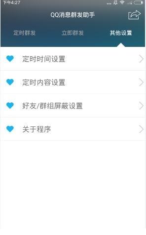 qq消息群发器手机版