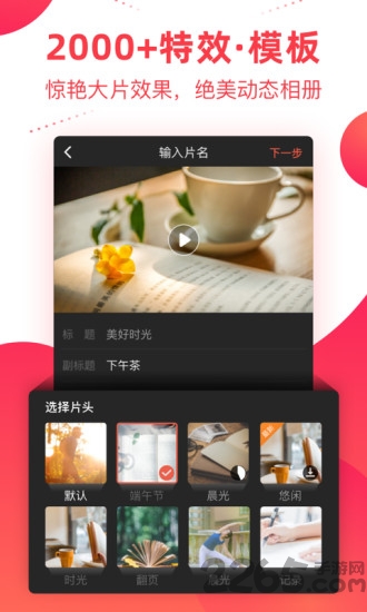彩视短视频相册制作软件