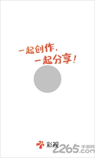 彩视短视频相册制作软件