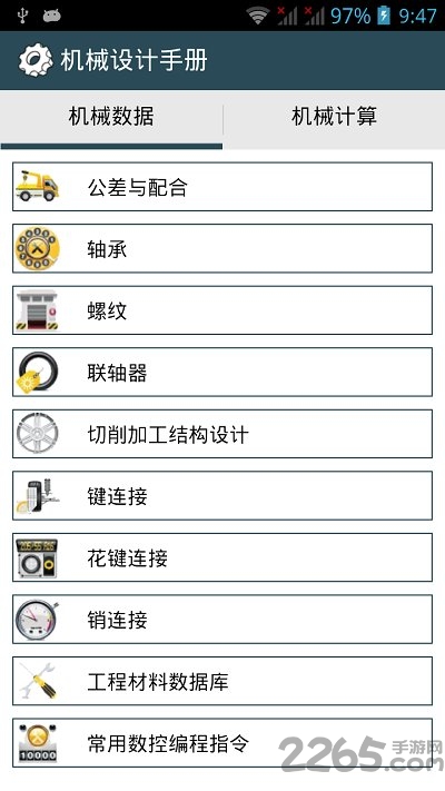 机械设计手册最新版