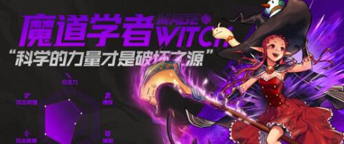 DNF手游魔道学者怎么样