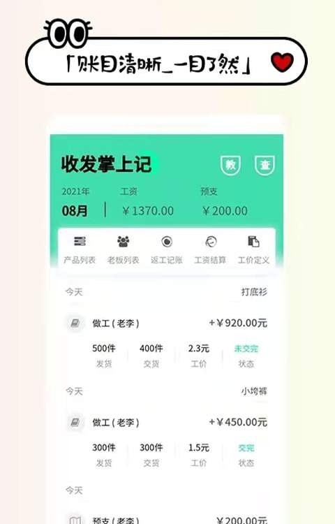 喊记进销存