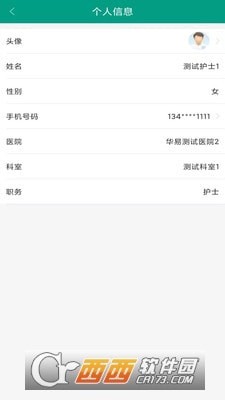 华易医疗医院平台