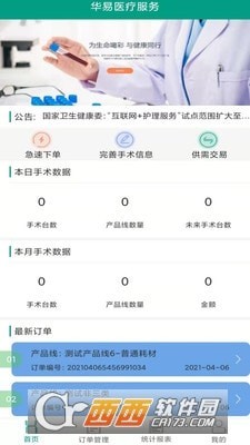华易医疗医院平台
