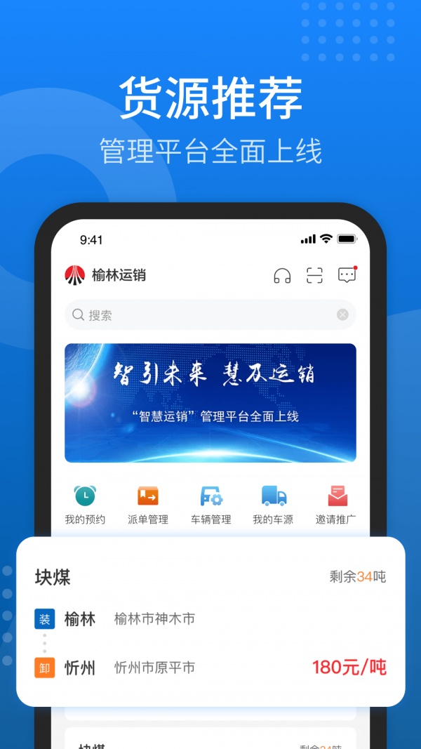 陕煤运销