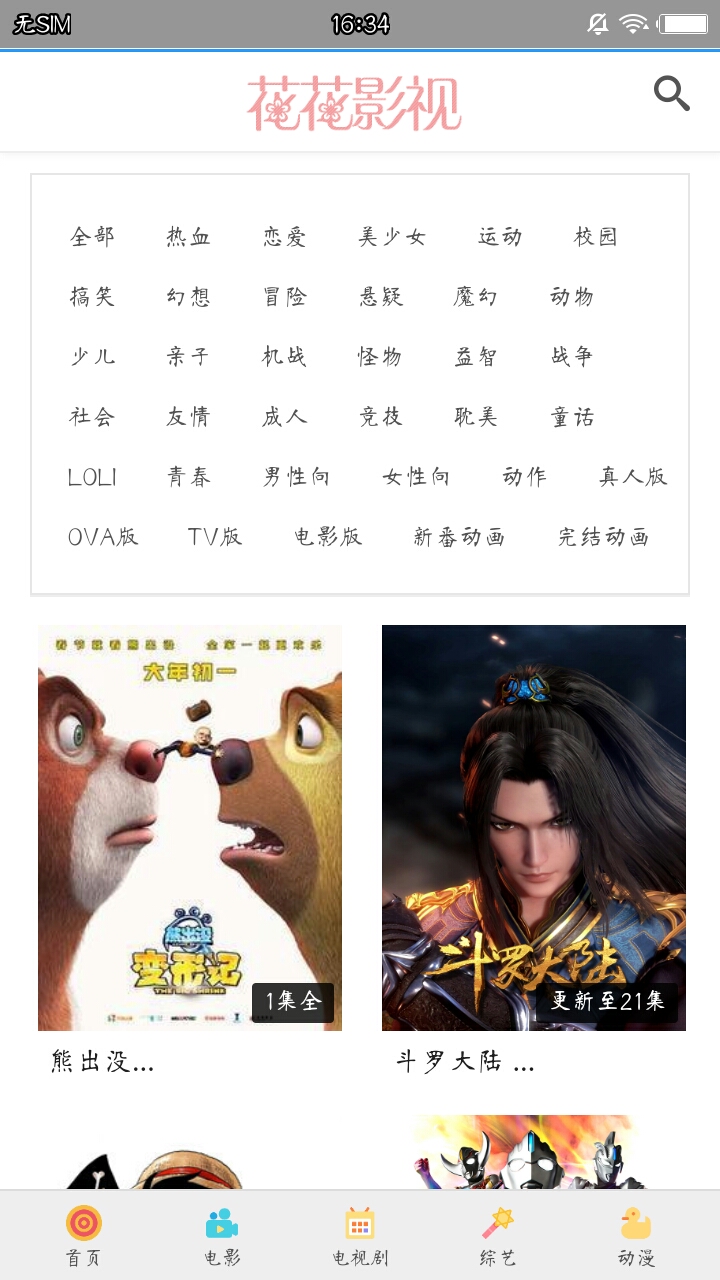 花花影视