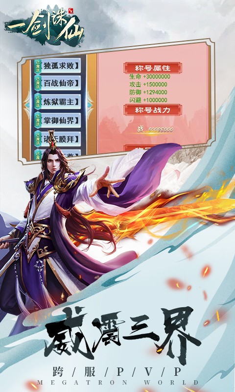 一剑龙戒诛仙