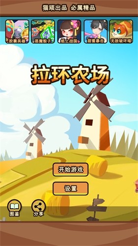 拉环农场