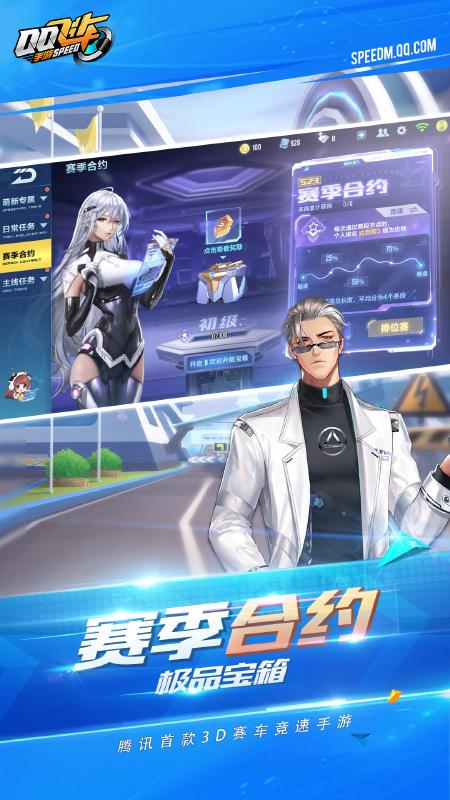QQ飞车手游