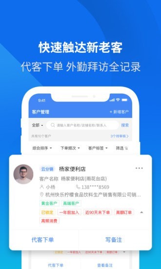 云分销商户端