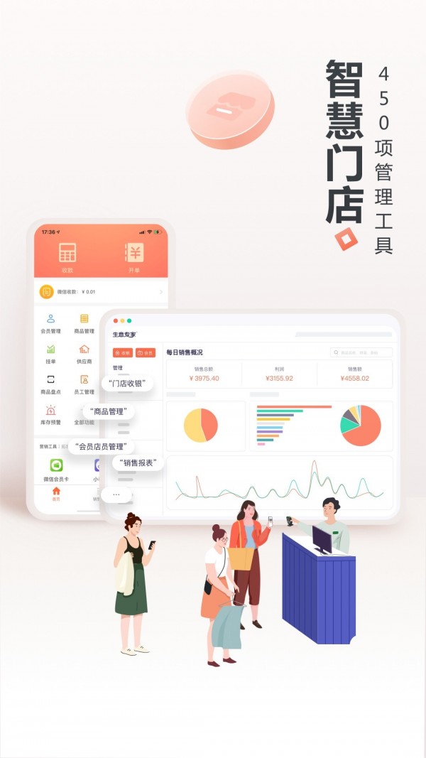 生意专家收银台