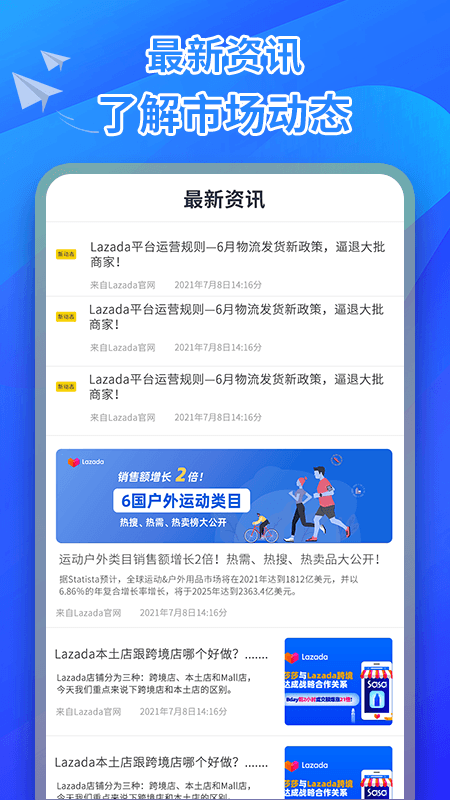 来赞达卖家