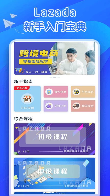来赞达卖家