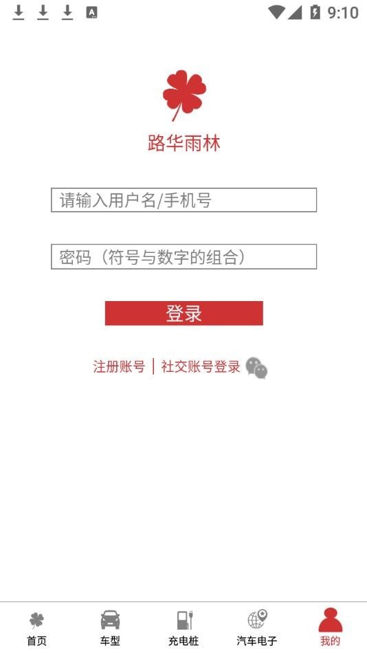 路华雨林