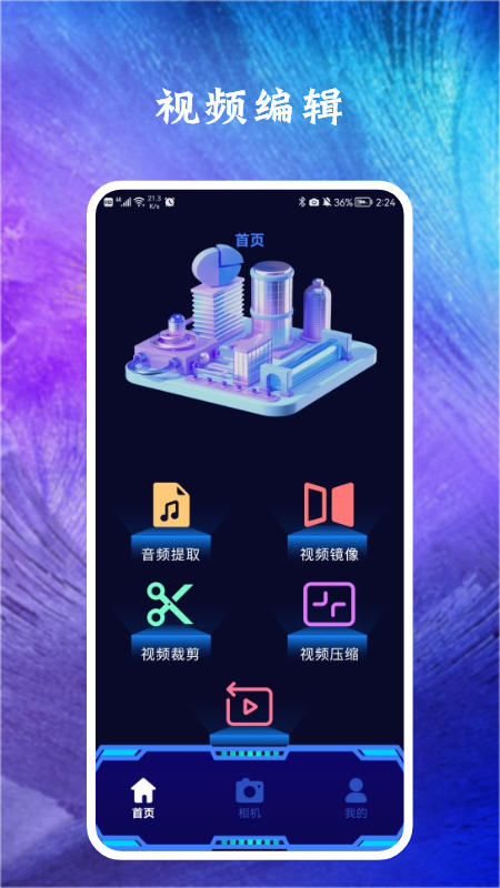 恒星视频编辑
