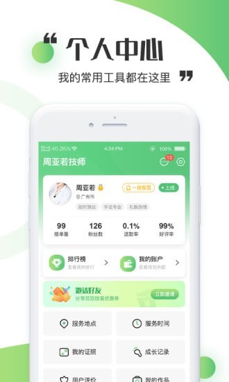 天赏人仙工作台