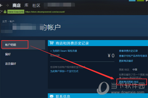 Steam怎么改地区 区域更改方法教程