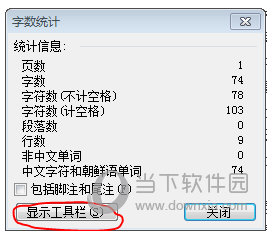 Word2003怎么看字数统计 其实很简单