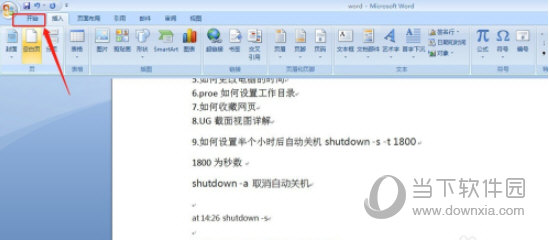 Word2013怎么在页脚加一条直线