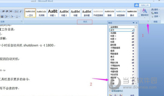 Word2013怎么在页脚加一条直线