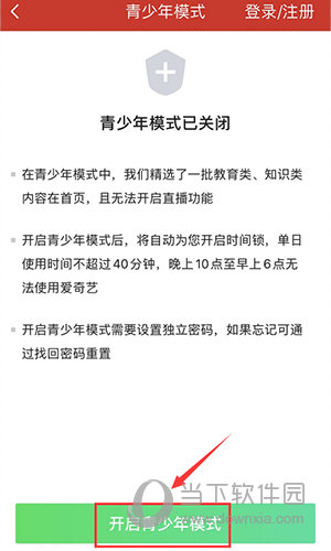 爱奇艺怎么设置青少年模式 设置方法介绍