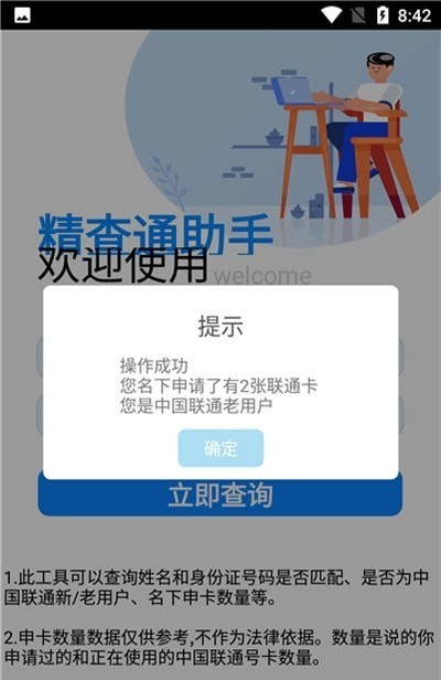 精查通助手