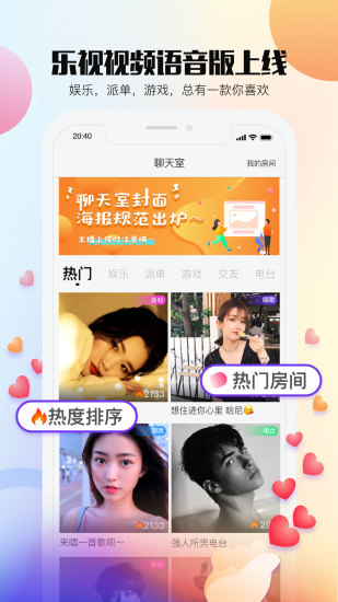 乐视视频语音版